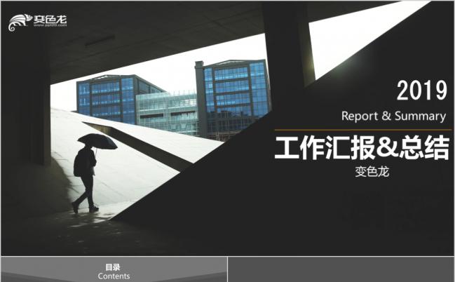 黑色商务工作汇报总结ppt模板缩略图