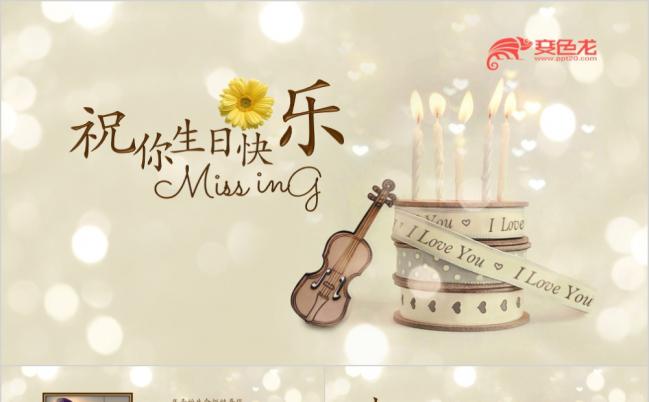 唯美生日快乐电子纪念相册PPT模板缩略图
