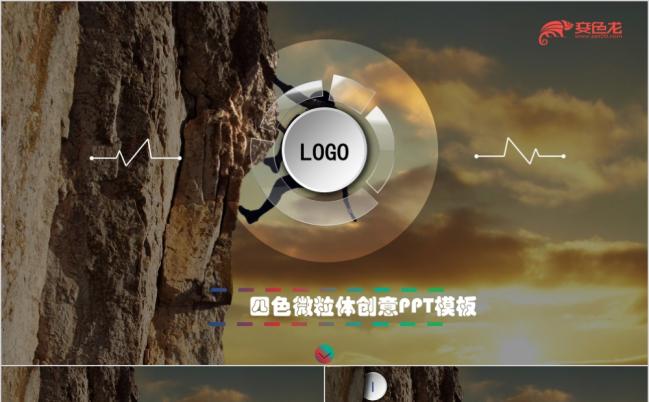 四色微立体创意个人目标写真PPT模板缩略图