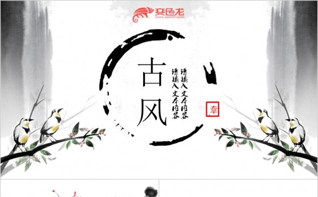 中国风山水水墨诗歌朗诵PPT模板缩略图
