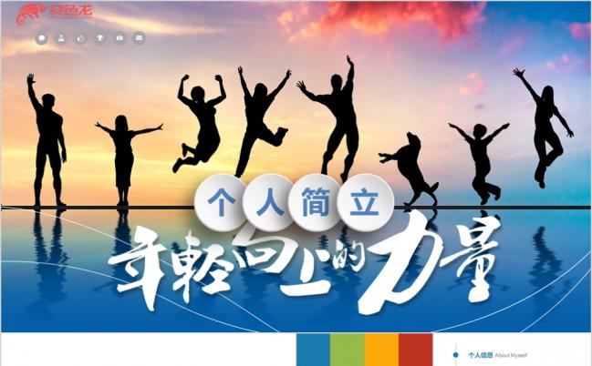 青春活力风个人求职竞聘简历PPT模板缩略图