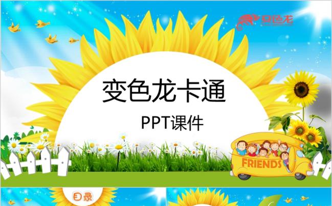 精美大气向日葵卡通儿童教学课件PPT模版缩略图
