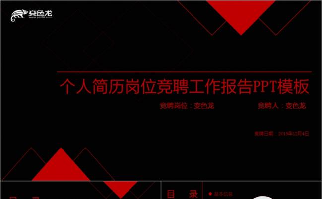 黑红个人简历竞聘商务PPT模版缩略图