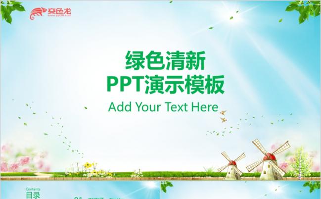 2019自然风清新绿色ppt模板缩略图