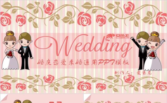 2019婚庆恋爱求棔旅游等专用PPT模板缩略图