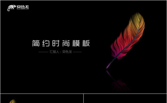 黑色简约年终总结通用PPT模板缩略图