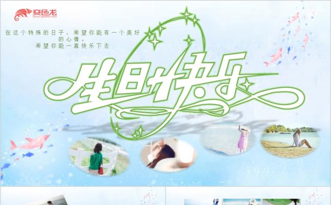 唯美小清新美女生日快乐祝福纪念相册PPT模板缩略图