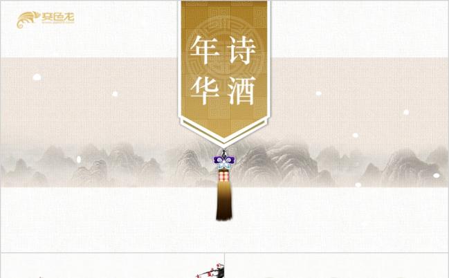 中国极简风饮酒论诗主题PPT模板缩略图
