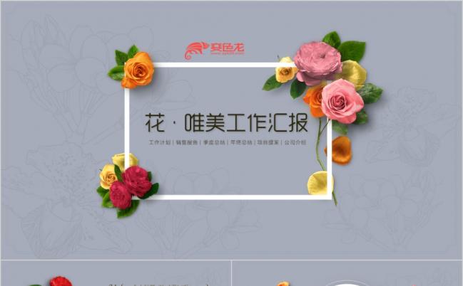 紫灰色唯美花卉工作汇报个人述职报告PPT模板缩略图