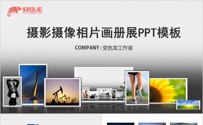 旅游摄影相片画册相册PPT模板缩略图
