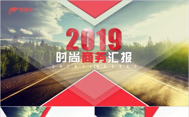 2019时尚商务企业管理PPT模板缩略图
