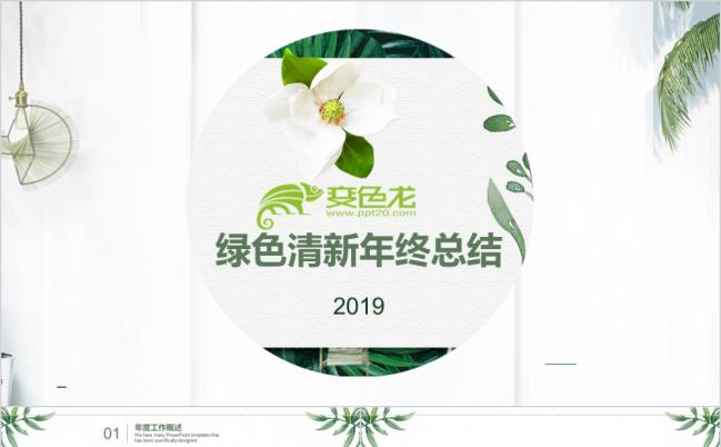 小清新年终工作总结计划PPT模板缩略图