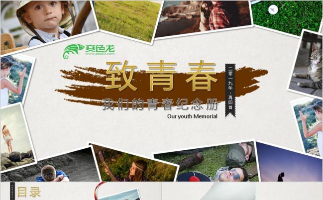 时尚唯美怀旧风毕业纪念册PPT模板缩略图