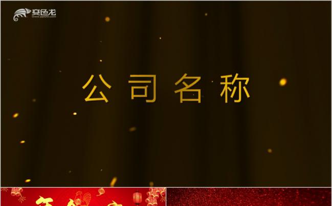 年会全场颁奖PPT模板缩略图