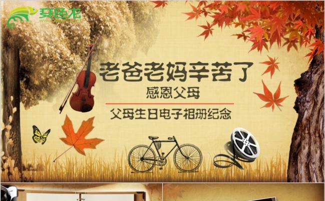 感恩父母电子相册动态PPT模板缩略图