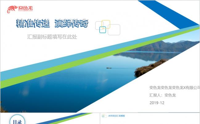 简约商务汇报类PPT模板缩略图