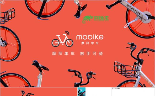 摩拜单车共享单车产品介绍PPT模板缩略图