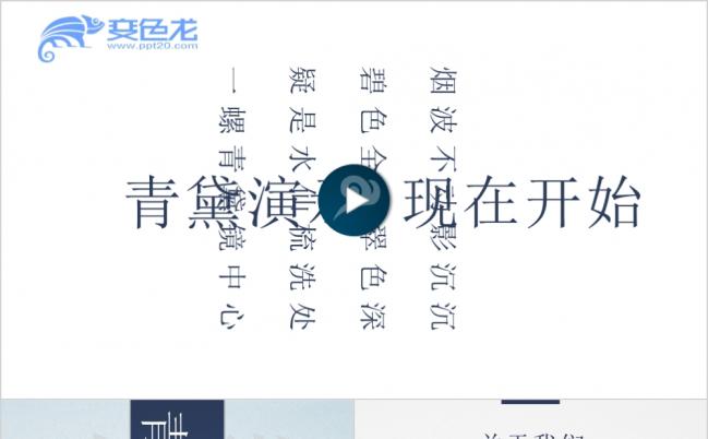 2019中国风创意青黛通用PPT模板缩略图