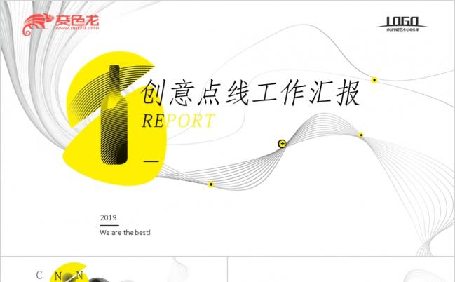 创意时尚艺术点线工作总结工作报告PPT模板缩略图