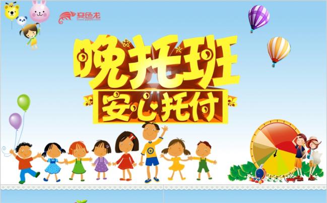 安心托付晚托班培训班PPT模板缩略图