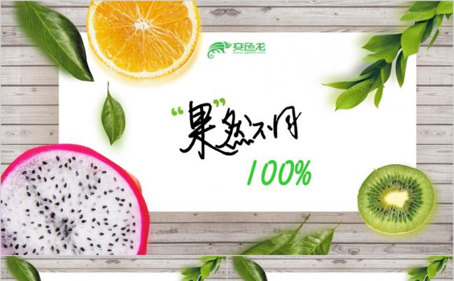 创意水果计划总结PPT模板缩略图