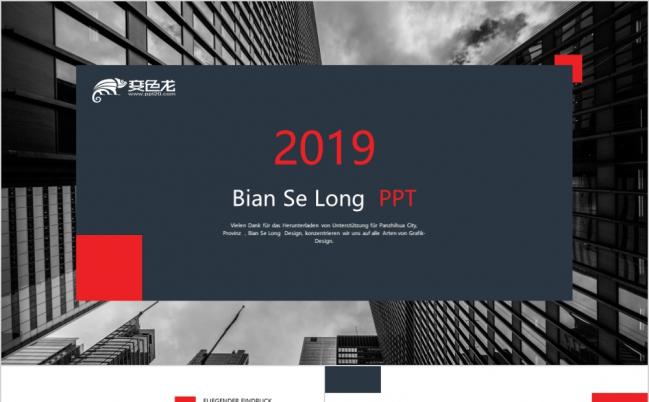 灰红大气欧美风商务工作总结汇报通用PPT模板缩略图