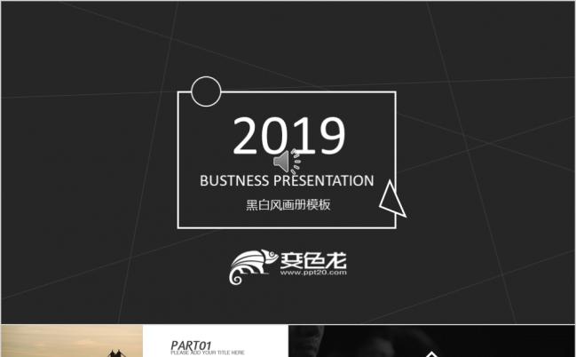 简约风商务企业黑色基调ppt模板缩略图