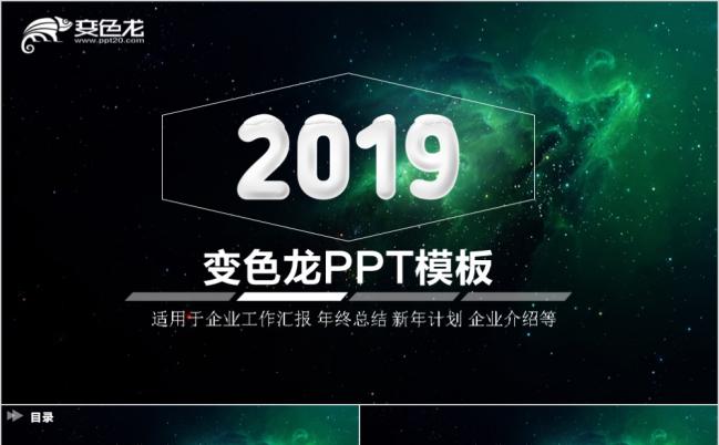 星空主题超震撼商务PPT模板缩略图