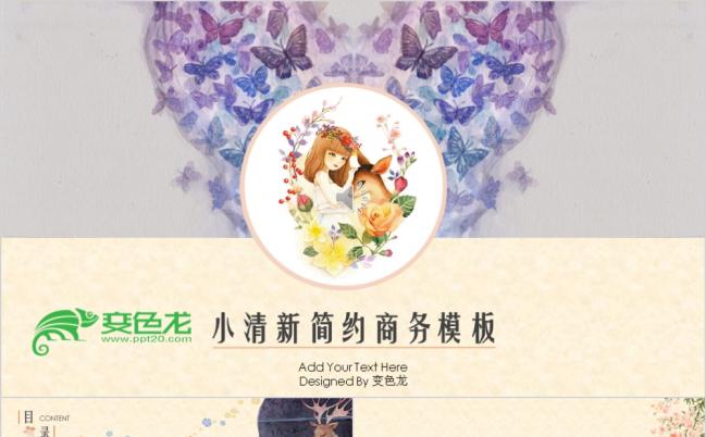 日系小清新简约风通用ppt模板缩略图