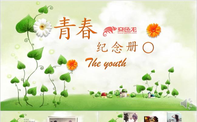 青春纪念册清新相册PPT模板缩略图