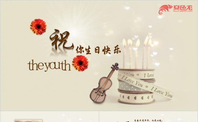 生日快乐电子相册唯美温馨ppt模板缩略图