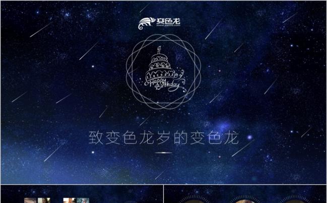 梦幻星空生日祝福电子相册PPT模板缩略图
