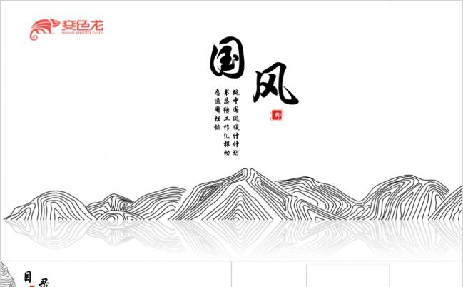 中国风线条极简课件教育通用ppt模板缩略图
