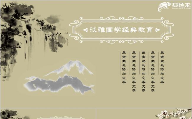 国学经典教育PPT模板缩略图