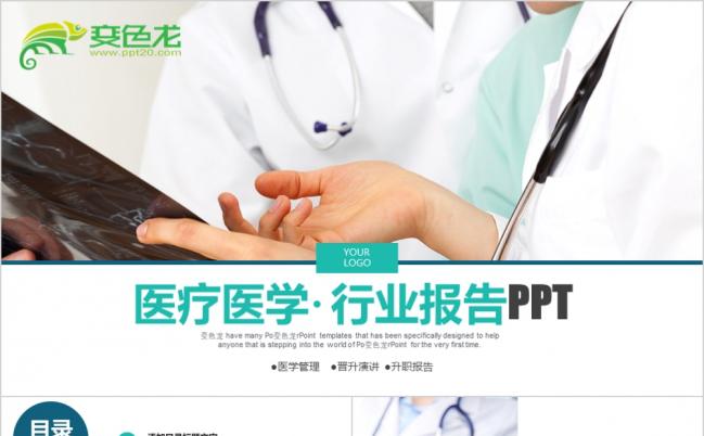 医院护士护理工作报告医院医药医疗行业机构工作总结ppt模板缩略图