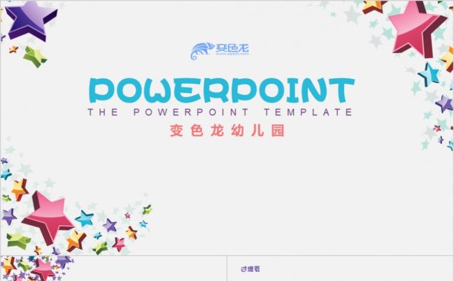 炫彩可爱幼儿园教育工作汇报总结通用PPT模板缩略图