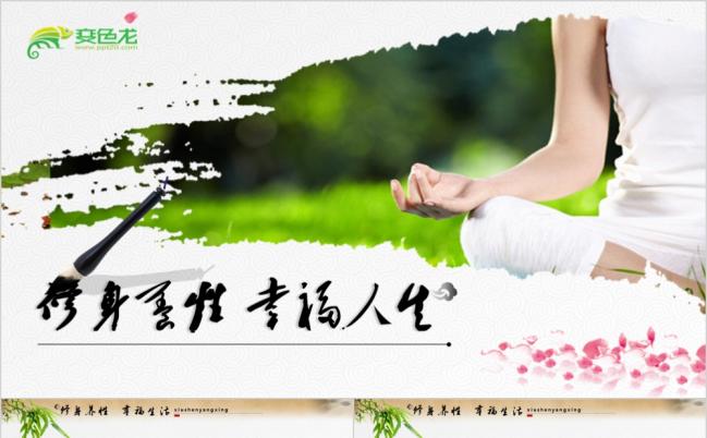 2019中国风培训课程修身养性PPT模板缩略图