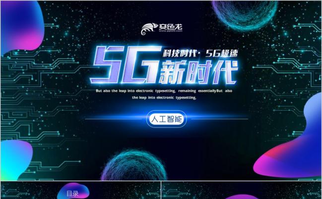 创意酷炫互联网大数据云计算科技人工智能介绍PPT模板缩略图