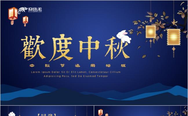 2019高端中秋时尚活动策划ppt模板缩略图