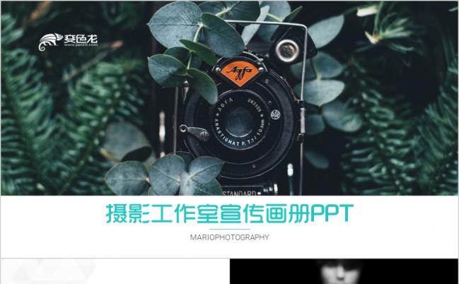 摄影宣传画册PPT模板缩略图