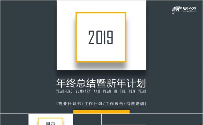 赢战2019蓝橙色创意图形新年计划PPT模板缩略图