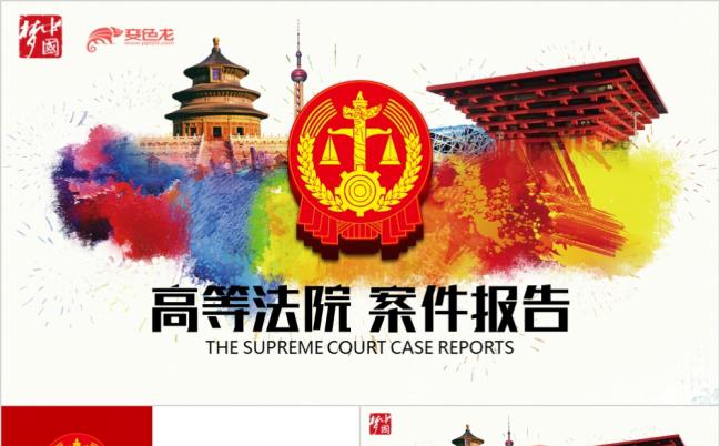 庄严大气法院案件报告律师事务所法律援助PPT模板缩略图