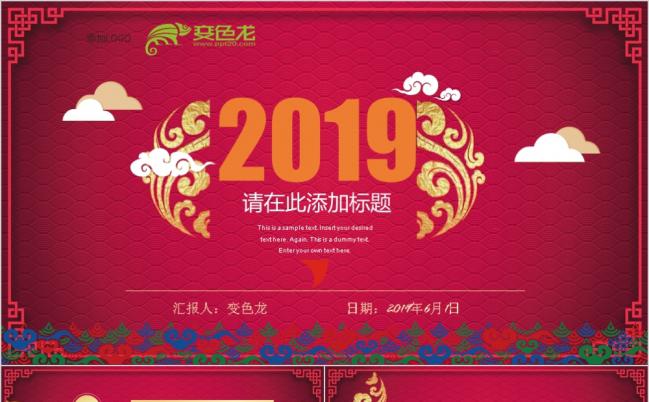 2019紫红色背景创意年会总结PPT模板缩略图