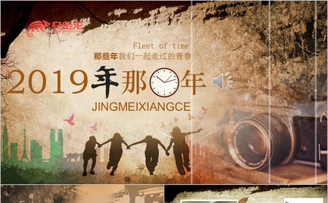 怀旧同学聚会视频片头PPT模版缩略图