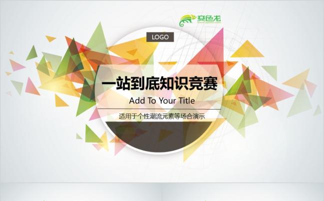 炫彩创意潮流组织活动竞赛简介年度汇报活动策划PPT模板缩略图