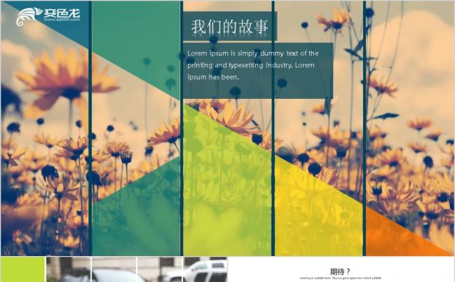 青春时尚活动电子相册PPT模板缩略图