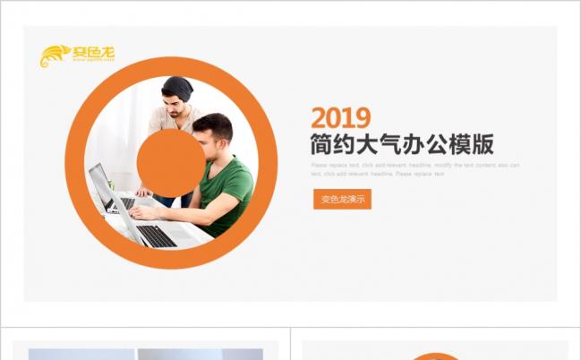 2019舒适简约大气办公PPT模版缩略图