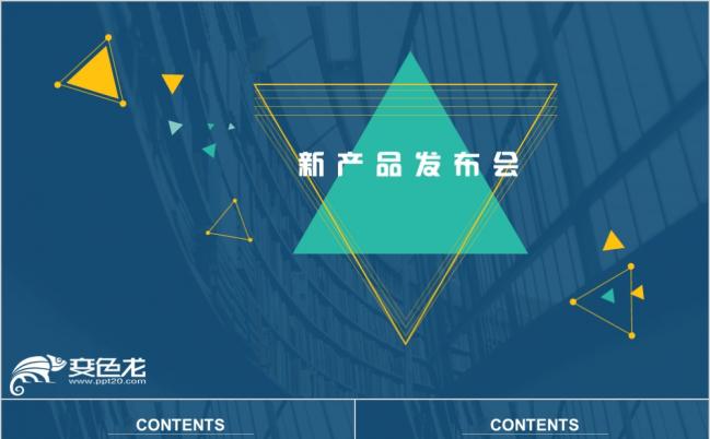 蓝色创意简洁发布会PPT模板缩略图