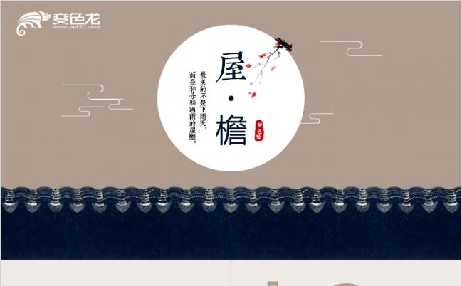 中国风古韵简约PPT模板缩略图