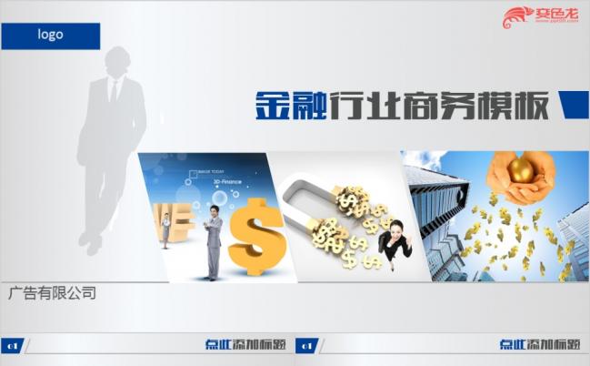 金融行业商务通用pp模板缩略图